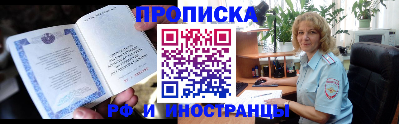 прописка 2025 в Кореновске