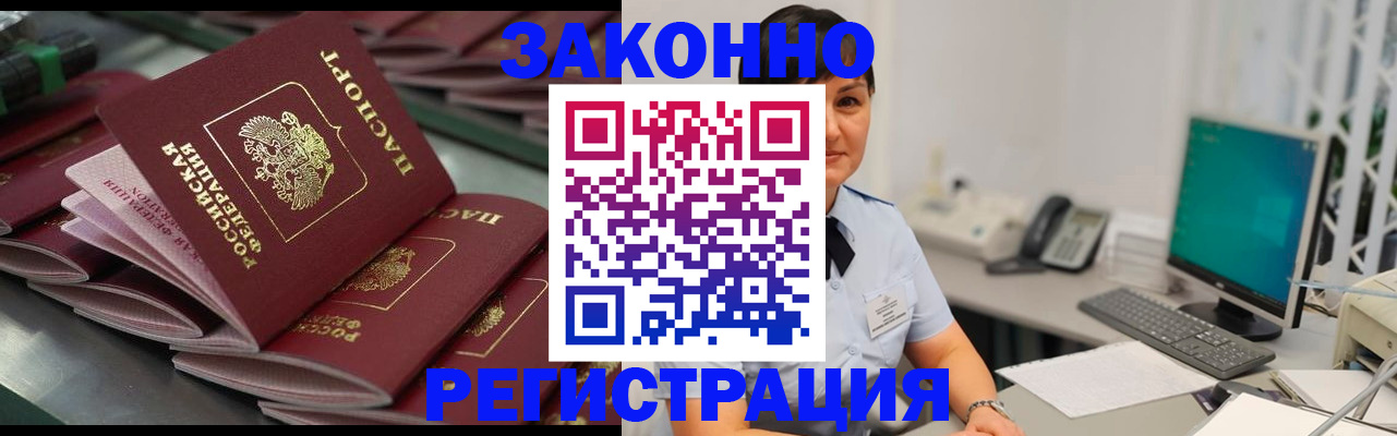 прописка для работы в Кореновске