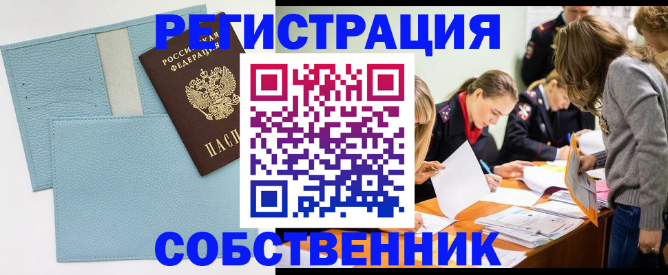 временная регистрация 2025 в Кореновске
