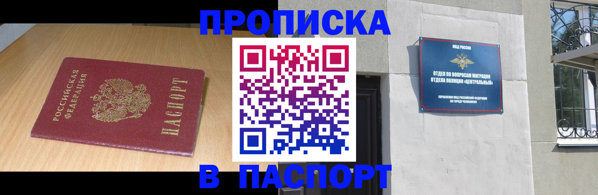прописка гарантия в Кореновске