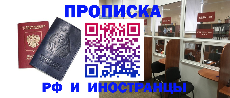 временная регистрация недорого в Кореновске