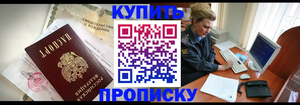 где прописаться в Кореновске