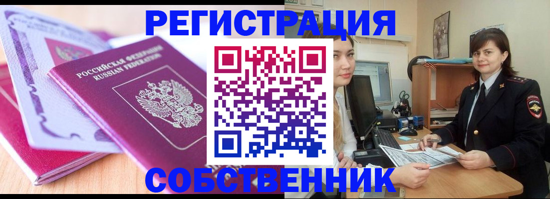 прописка законно в Кореновске